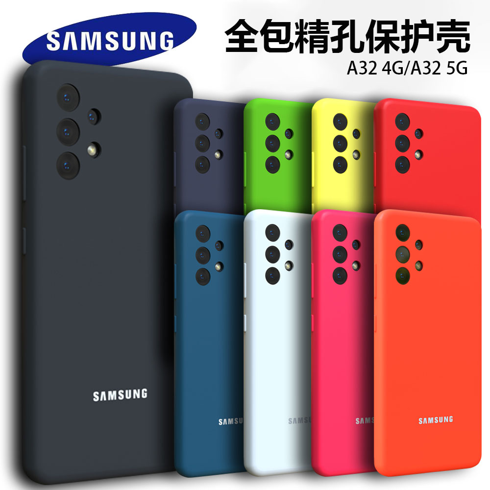 适用于三星Galaxy A32 4G全包亲肤液态手机壳A32 5G保护壳