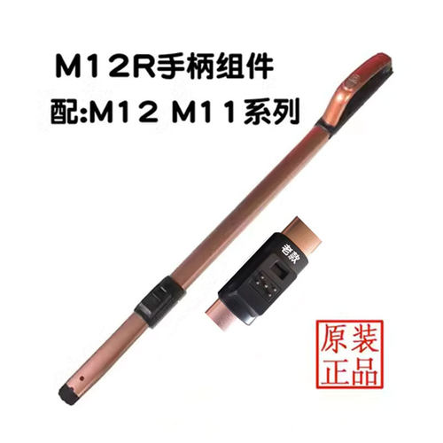 莱克吸尘器配件S7Pro M12M11M10 M85Plus M8M9手柄支撑杆组件 - 图1