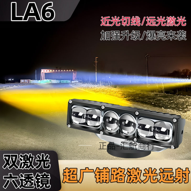 正品LA6六透镜双直射激光透镜汽车中网隐藏式加装LED射灯聚光铺路,淘宝优惠券,粉丝福利购,淘宝优惠卷