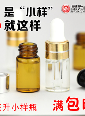 护肤品小瓶子包邮3ml化妆品玻璃