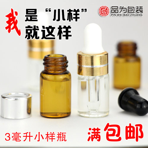 护肤品小瓶子包邮3ml化妆品玻璃精油滴管瓶试用装小样瓶 分装瓶 - 图1
