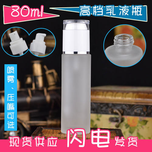 分瓶套装80ML 高档化妆品瓶  磨砂玻璃瓶 乳液瓶 按压瓶 压泵瓶 - 图2