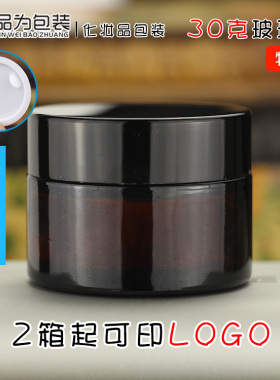 30g茶色高档玻璃膏霜瓶