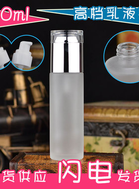乳液瓶 亚克力盖 60ML 磨砂玻璃瓶 喷雾瓶 按压瓶 喷雾瓶 空瓶