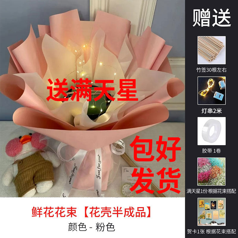 花束半成品包装生日鲜花包装纸圣诞节零食diy礼物女男朋友老公