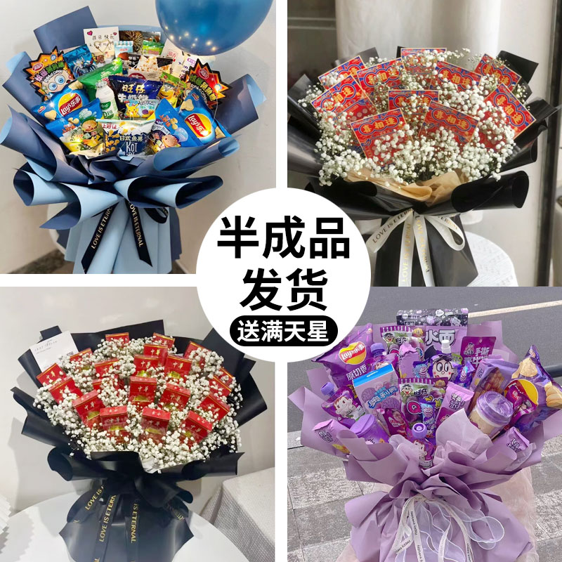 花束半成品包装生日鲜花包装纸圣诞节零食diy礼物女男朋友老公