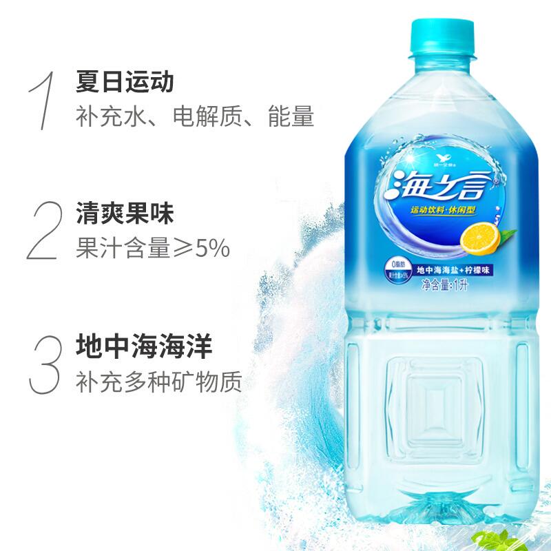 统一海之言柠檬果味饮料1L整箱瓶装地中海海盐解渴补水夏季饮料 - 图2