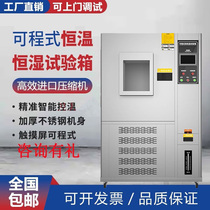 Delivery door-door programmable high temperature constant temperature constant humidity test case alternating hot and humid simulation environment aging testing machine