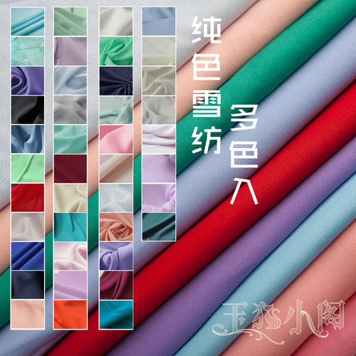 纯色雪纺 挂里衬里适用  DIY时装古风汉服褙子襦裙布面料玉猫小阁 - 图0