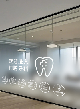 牙科诊所口腔医院磨砂雾化渐变膜