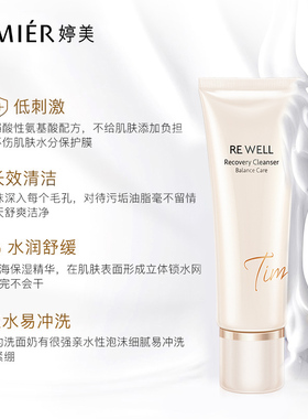 婷美愈颜氨基酸洁面膏120g清洁