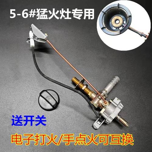 电子打火总成引火管全铜手点5号6号灶具猛火中压点火开关灶具配件 - 图0