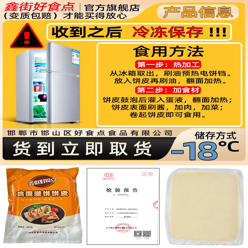 鑫街好食点鸡蛋灌饼面饼皮家用饼胚900g克商用手抓饼口袋饼皮40张