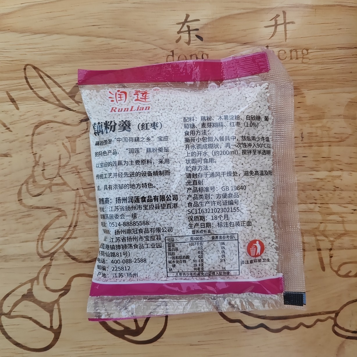 扬州宝应润莲藕粉羹红枣桂花速食早晚懒人冲泡代餐不齁甜独立包装