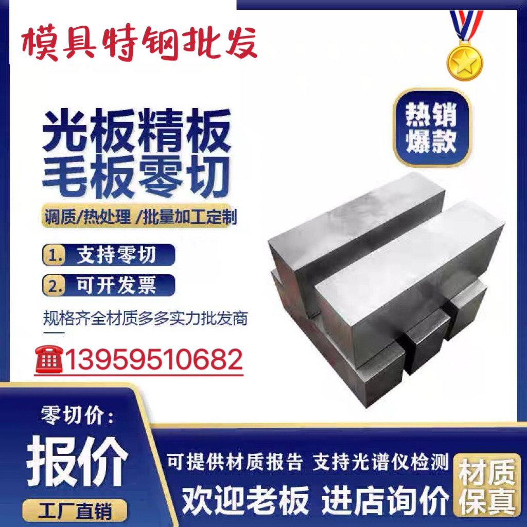 GS688 4Cr2NiMnMo钢棒现货4CR2MONI预硬钢板 圆钢SMV3P塑胶模具钢,淘宝优惠券,粉丝福利购,淘宝优惠卷