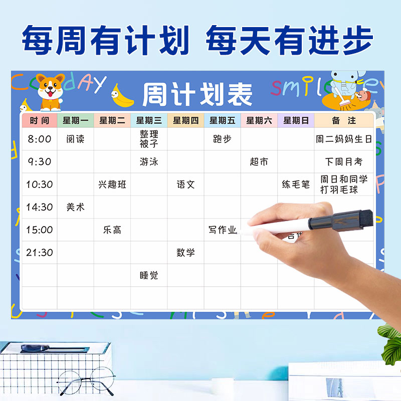 每周计划表墙贴每日日程学习自律表开学儿童作息时间表冰箱贴磁性-图1