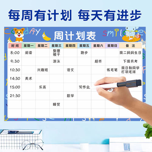 每周计划表墙贴日程管理学习自律表暑假儿童作息时间表课程表磁性 - 图1