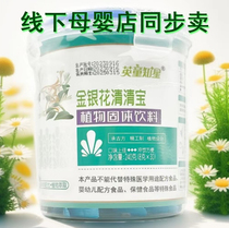 (Hair Two Barrels) Real physical store Sync Yingtong Wisdom Star honeysuckle Qingqing Bao Plant Solid Beverage 240g