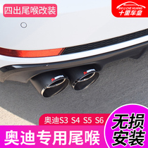 Special Audi S3 S4 S4 S5 S6 appearance Decorative Accessories Automotive Supplies Exhaust Tailthroat Hood Sports Kit