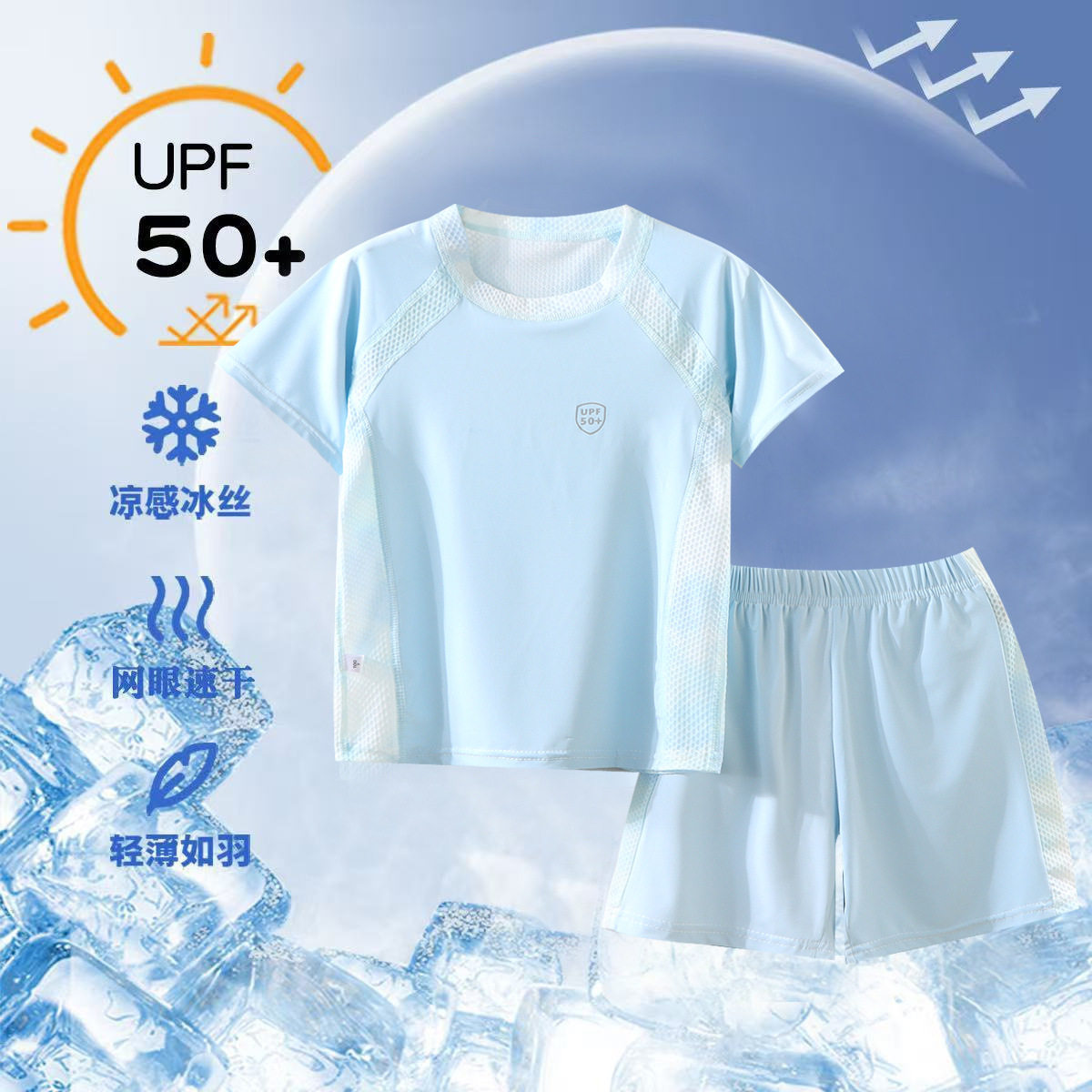 新款男童女童运动无骨套装冰感透气儿童夏季短袖网眼速干短裤,淘宝优惠券,粉丝福利购,淘宝优惠卷
