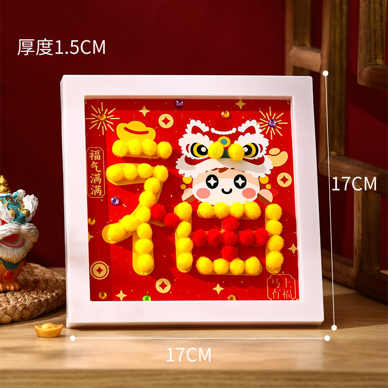 春节装饰摆件马年创意立体毛球相框画diy材料包 儿童亲子新年礼物,淘宝优惠券,粉丝福利购,淘宝优惠卷