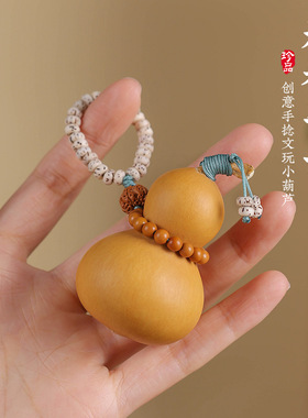 天然文玩葫芦手把件百搭设计款包包挂饰男女随身解压盘玩小手捻