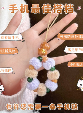 马年美拉德色系手机挂绳菩提根毛绒球手机链可爱复古小众百搭挂件