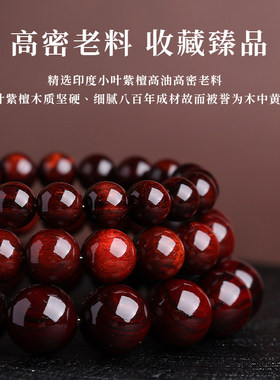 印度真小叶紫檀手串男士高品质檀木招财貔貅单圈盘玩木质佛珠手链