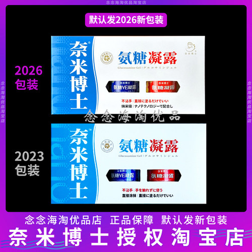 氨糖凝露正品氨糖VE凝露2瓶装厦门氨糖旅游奈米博士舒缓套装外用 - 图2