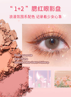 GOGOTALES眼影腮红二合一