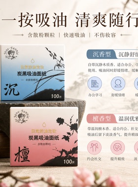 伊采莲吸油纸面部双色带散粉