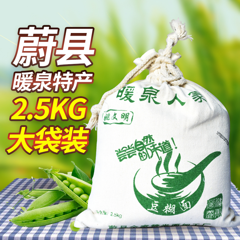 糊糊面蔚县暖泉姚文明豆糊面扁豆豌豆早餐粗粮炒熟面粉豆豆面糊糊 - 图2