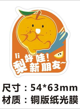 小吊梨汤冰糖烤梨标签古法炖梨银耳雪梨贴纸秋冬热饮品不干胶贴c
