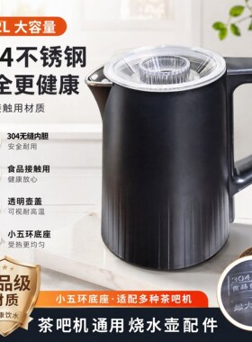茶吧机304不锈钢一体内胆烧水壶