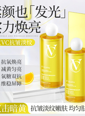 依漾多重维生素C熊果苷抗皱精华水提亮肤色紧致肌肤补水保湿次抛