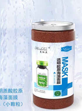 美杜兰透明胶原海藻面膜720g美容院家用小颗粒海藻补水保湿