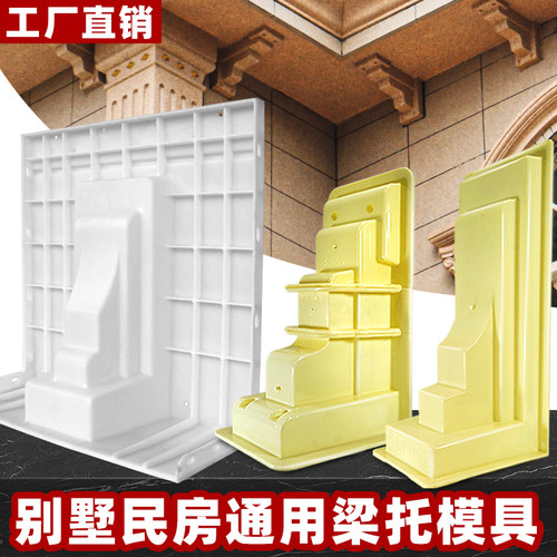 梁托模具罗马柱子牛腿粱拖平板一体别墅屋檐线条装饰建筑模板全套 - 图0