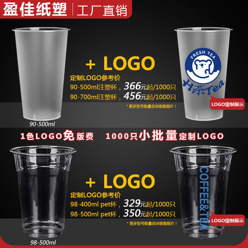 PET奶茶杯一次性塑料杯定制logo高透高档咖啡杯9/12/14/16/18oz - 图0