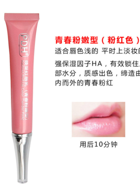 正品PDH焕采红唇乳纹唇红唇素不脱色纹绣乌唇反色漂唇专用亮唇素