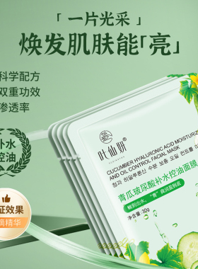 叶仙妍玻尿酸补水控油面膜20片