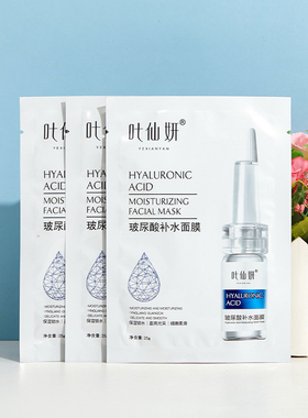 叶仙妍玻尿酸补水面膜25g发20片