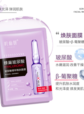 叶仙妍玻尿酸面膜面膜28ml发20片