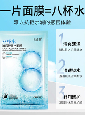 叶仙妍八杯水玻尿酸补水面膜30g发20片 保湿滋养提靓舒缓日常保养