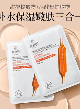 叶仙妍高保湿补水嫩肤面膜20片