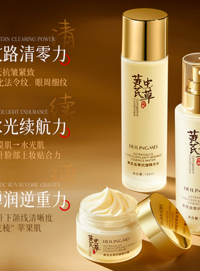 贝玲美黄芪虫草抗皱精华三件套盒