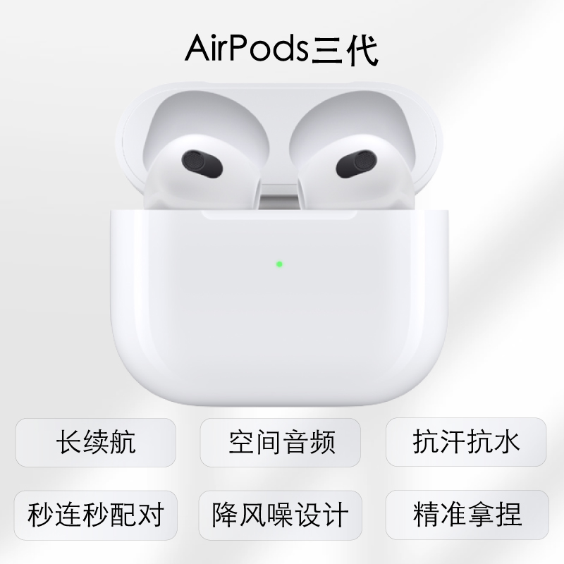 苹果AirPods 3代国行新款 官方原装无线防水三代闪电磁吸蓝牙耳机 - 图0