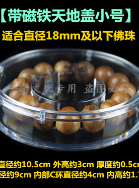 亚克力加厚文玩手镯珠磁铁圆形养