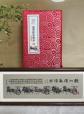 徐州汉画像石车马出行图胡桃木丝绸镜框徐州特色礼品桌面摆件旅游