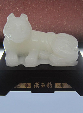 正品玉豹/汉代玉豹/徐州汉文化礼品/徐州特色礼品