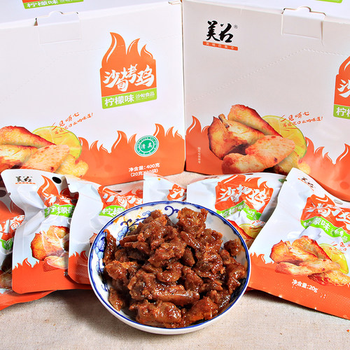 云南沙甸特产烤鸡清真食品小零食麻辣香辣柠檬鸡肉20袋/盒包邮 - 图1